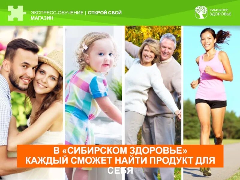 Сибирское здоровье рязань. Сибирское здоровье семья. Сибирское здоровье для всей семьи. Сибирское здоровье картинки.