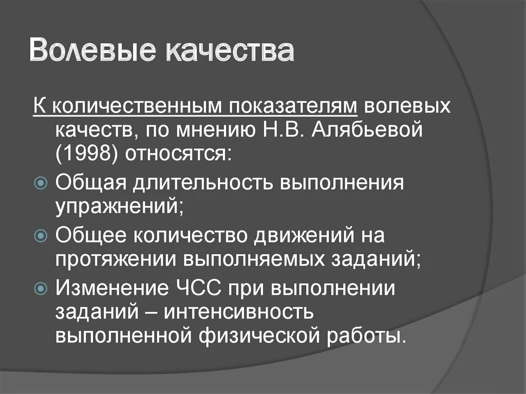 Волевые качества. Волевые качества ребенка. Волевые качества дошкольников. Развитие волевых качеств человека.