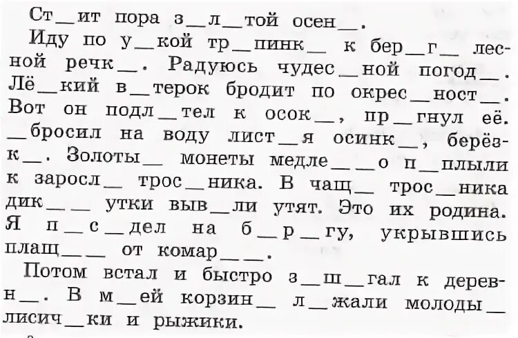 Задания по пр текстам. Тексты с пропущенными буквами для 3 класса по русскому языку. Текст с пропущенными буквами и заданием3 класс русский язык. Текст по русскому языку 3 класс с пропущенными буквами и заданиями. Текст с пропущенными буквами 3 класс.