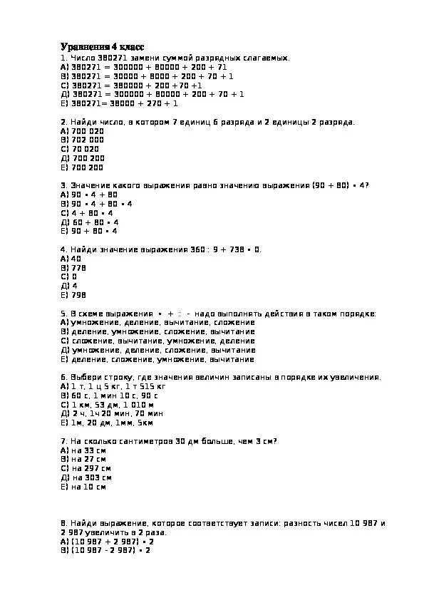 Уравнения 4 класс по математике. Уравнения 4 класс контрольная. Контрольная работа по математике 4 класс уравнения. Тесты по теме уравнения. Тест по выражениям математика