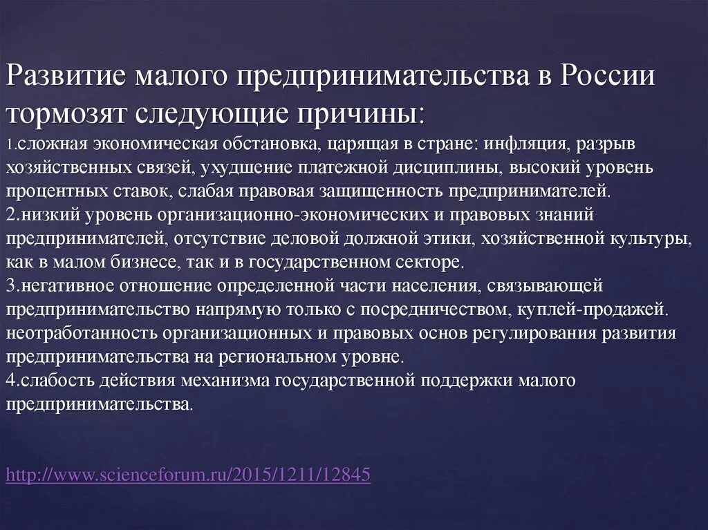 Уровень развития предпринимательства