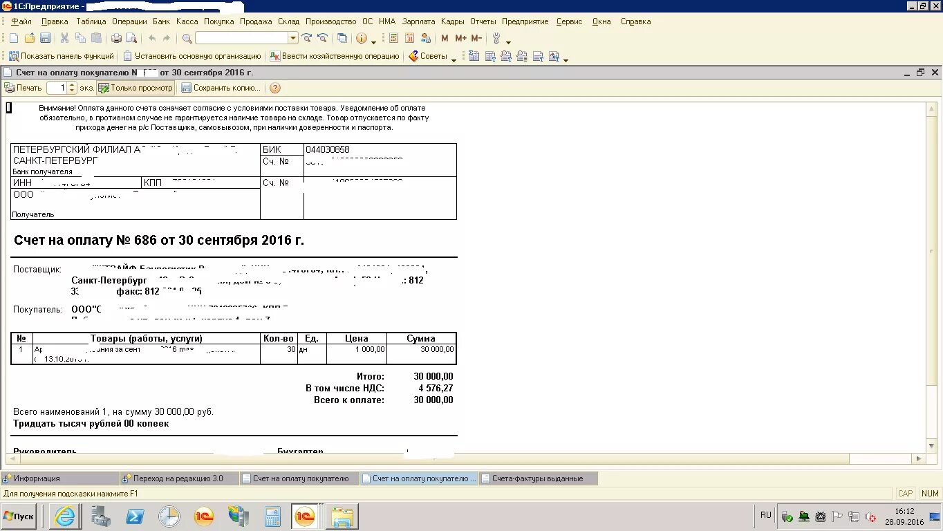 Счет покупателя 1 с печатная форма. Печатные формы счета на оплату 1с Бухгалтерия. 1с предприятие Бухгалтерия счет на оплату поставщику. Внешняя печатная форма 1с.