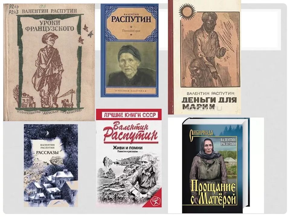 В Г Распутин деньги для Марии. Деньги для Марии книга. Деньги для Марии Распутин обложка книги. Деньги для марии читать