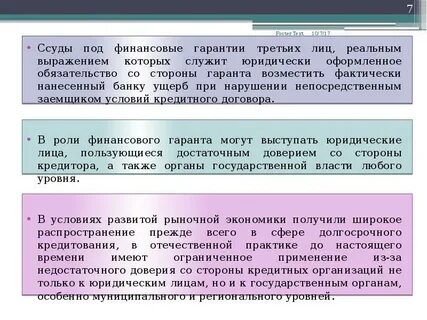 Нарушение кредитного договора банком