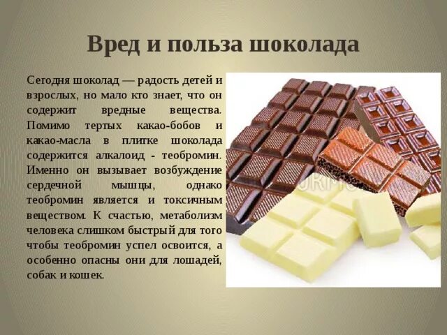 Шоколад польза и вред для здоровья. Польза и вред шоколада. Что содержит шоколад. Вещества в шоколаде. Вред шоколада.