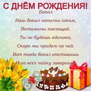 Напиши текст для поздравления с днем рождения