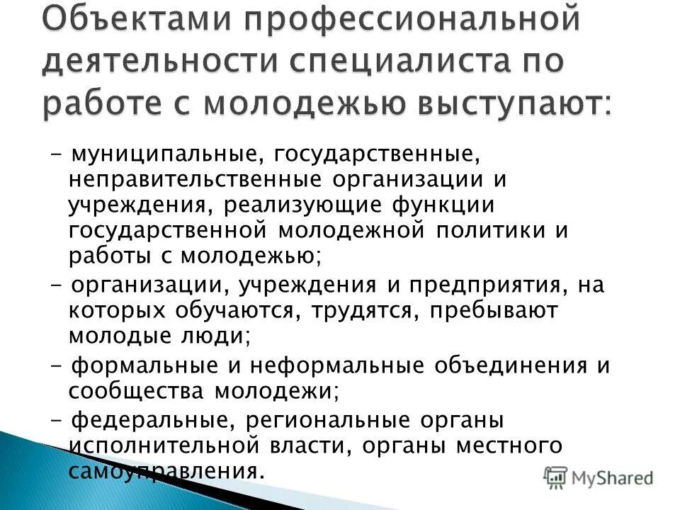 функции государственной молодежной политики. функции государственной молодежной политики. функции молодежной политики. государственная молодежная политика. функции государственной молодежной политики.