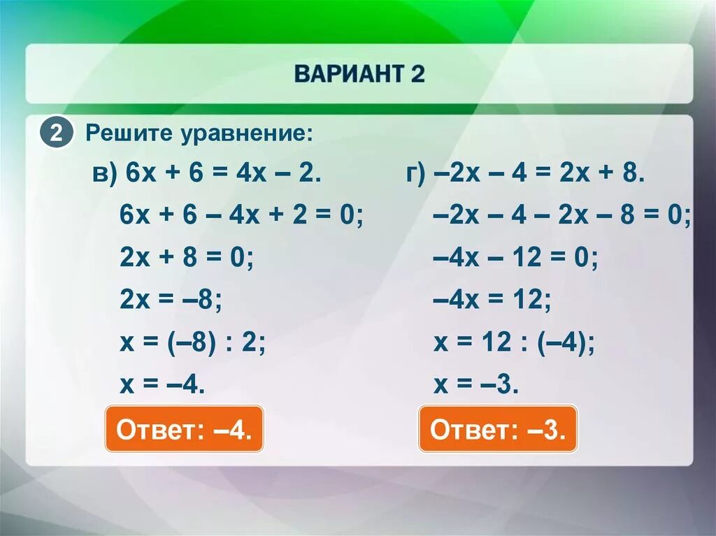 3x 5 6 x 3 решение. Решить уравнение. Уравнение с x4. Решите уравнение x^2-x=2. Как решать уравнения уравнения.