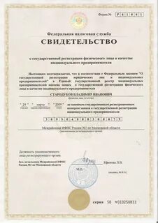 Принести свидетельство