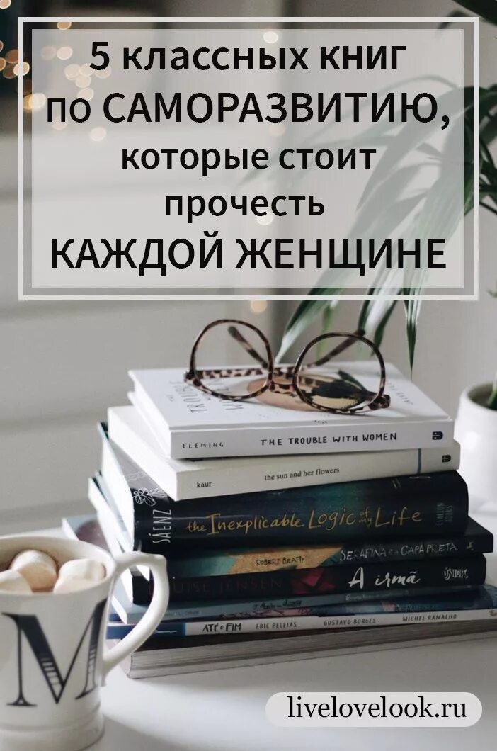 Книги что почитать. Книги по саморазвитию. Полезные книги. Книги по саморазвитию которые. Хорошая книга.