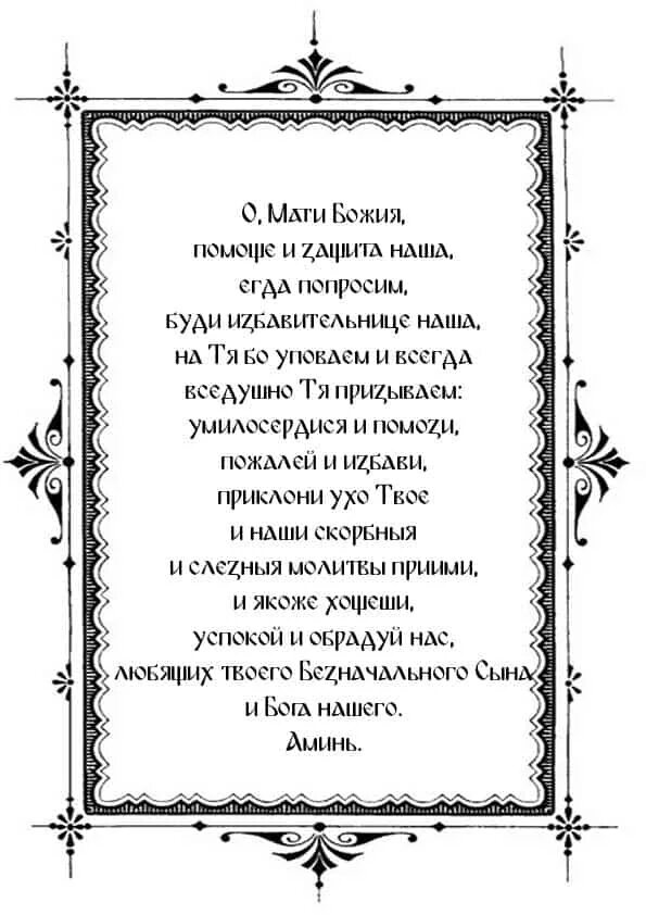 Молитва болящим о здравии самая сильная. Молитва Пресвятой Богородице о здравии себя. Молитва об исцелении болезни Божьей матери. Молитва Богородице о здравии и исцелении. Молебен Пресвятой Богородице о здравии.