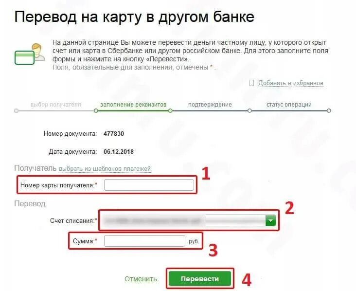 Положить на чужую карту. Перевести деньги на карту. Перевести деньги с чужой карты. Перевод с карты на карту. Данные для перевода на карту.