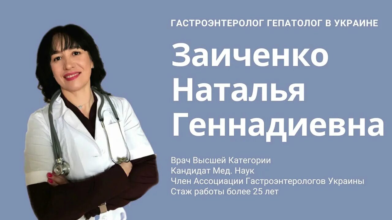 Врач гепатолог есть. Консультация гастроэнтеролога. Врач гепатолог.