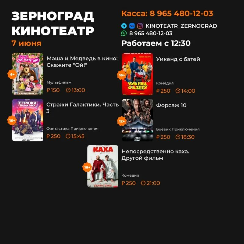 Кинотеатр зерноград расписание сеансов на сегодня. Размер афиши кинотеатра. Кинотеатр зерноград. Афиша тавда. Расписание автобусов ирбит.