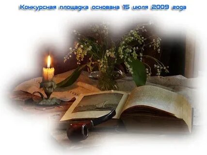 Месяц серебряный со свечою внутри произведение автор