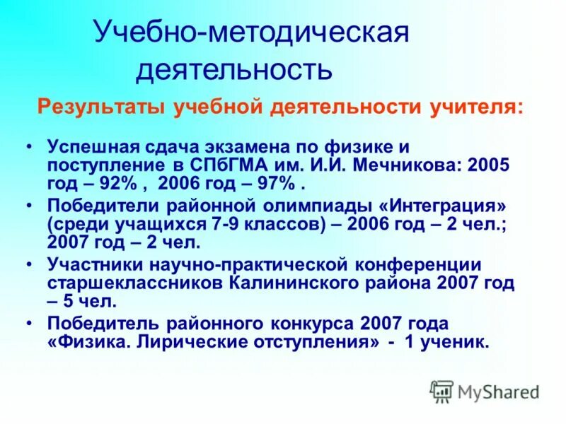 Темы для учебного доклада. Информация о учебном годе. Информация о учебном годе. Информация о учебном годе. Активные формы работы.
