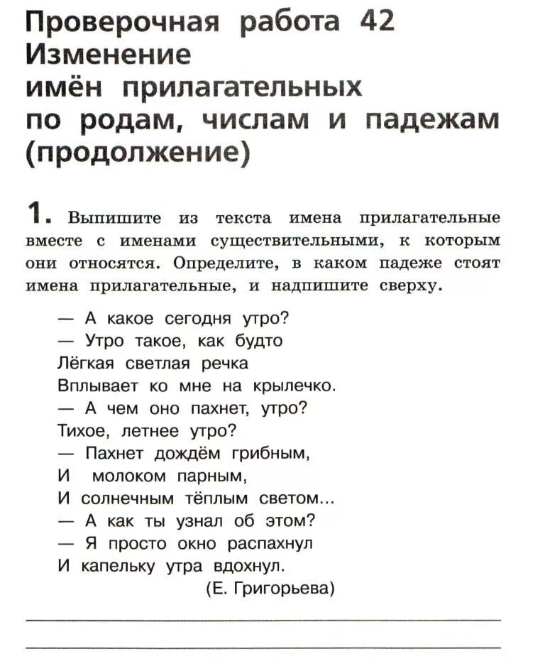 Изменение прилагательных по родам задания. Изменение имен прилагательных по родам задания. Изменение имен прилагательных по родам числам и падежам. Изменение прилагательного по родам задание. Выпиши из стихотворения имена прилагательные