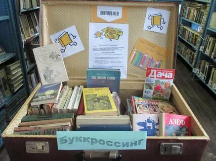 Буккроссинг в детском саду оформление уголков