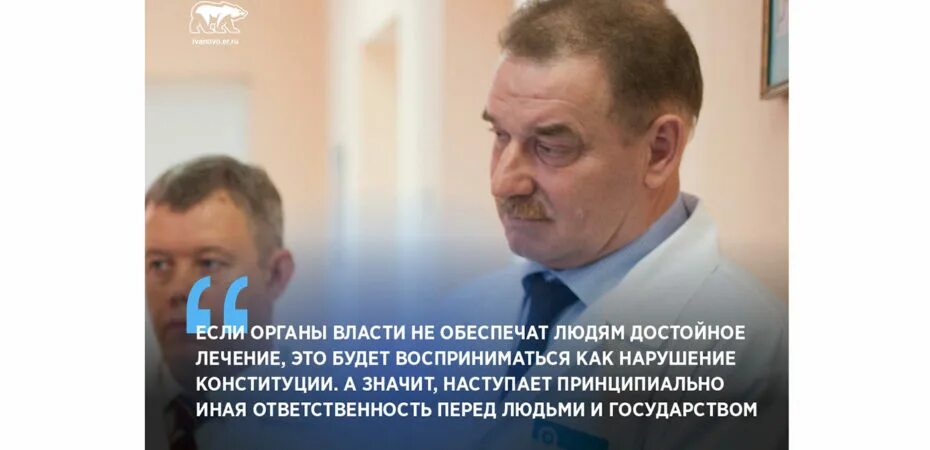 Главврачи иваново. Главврач Ивановской областной больницы. Врачи Ивановские в ВК.