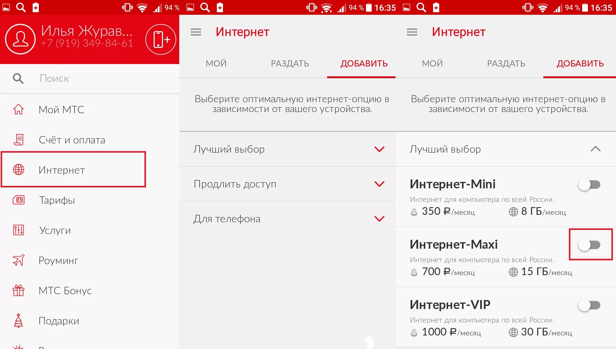 Можно ли раздавать интернет на тарифе. Раздача интернета МТС. Интернет Maxi МТС. Услуга «интернет VIP» МТС. Интернет Maxi МТС подключить.