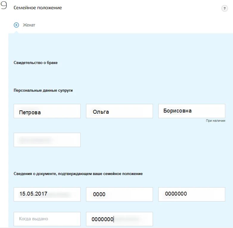 Как поменять фамилию после замужества через госуслуги. Персональные данные супруга до заключения брака.