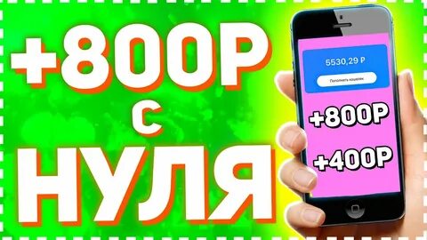 Приложение денег без вложений