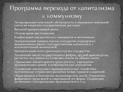 Переход к капитализму