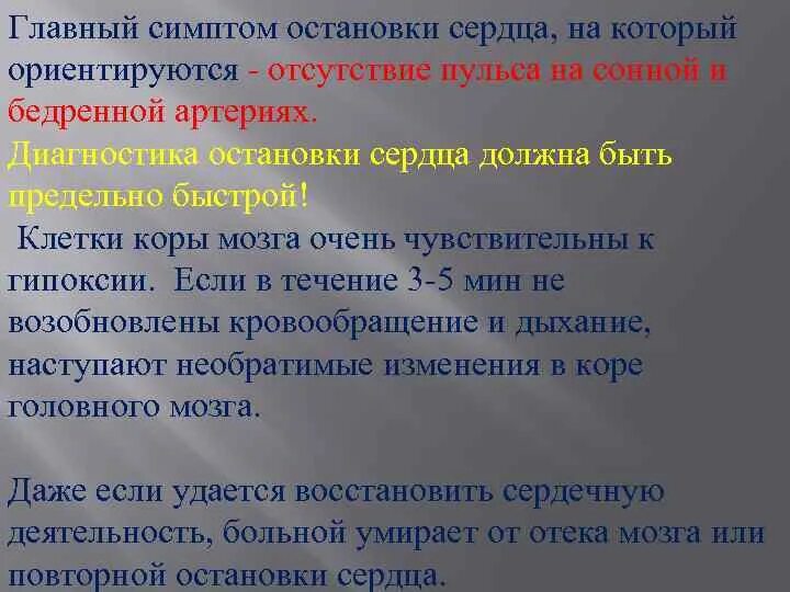 Признаки остановки сердца. Признаки остановки сердечной деятельности. Основные симптомы остановки сердца. Диагностическом признаком остановки сердечной деятельности. Хамиль остановка сердца