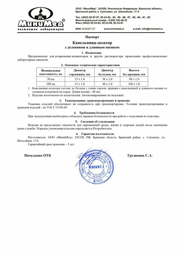 Сайт минимед брянск. Капельница-дозатор 100 мл,уп.10 шт, МИНИМЕД.