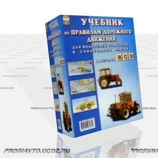 Пдд самоходные машины категории