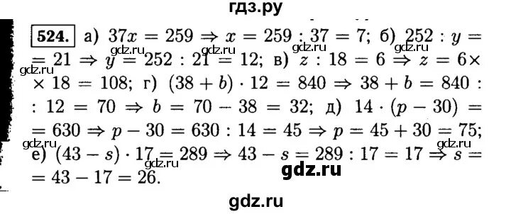 Математика 5 номер 524