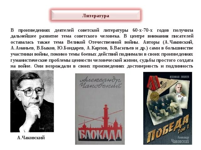 Произведения советской эпохи. Литература в период застоя. Советская культура литература. Литература периода СССР. Литература в период застоя в СССР.