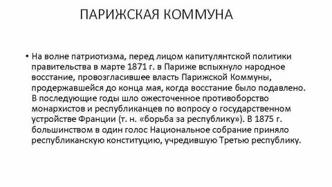 Раскройте причины восстания в париже приведшего