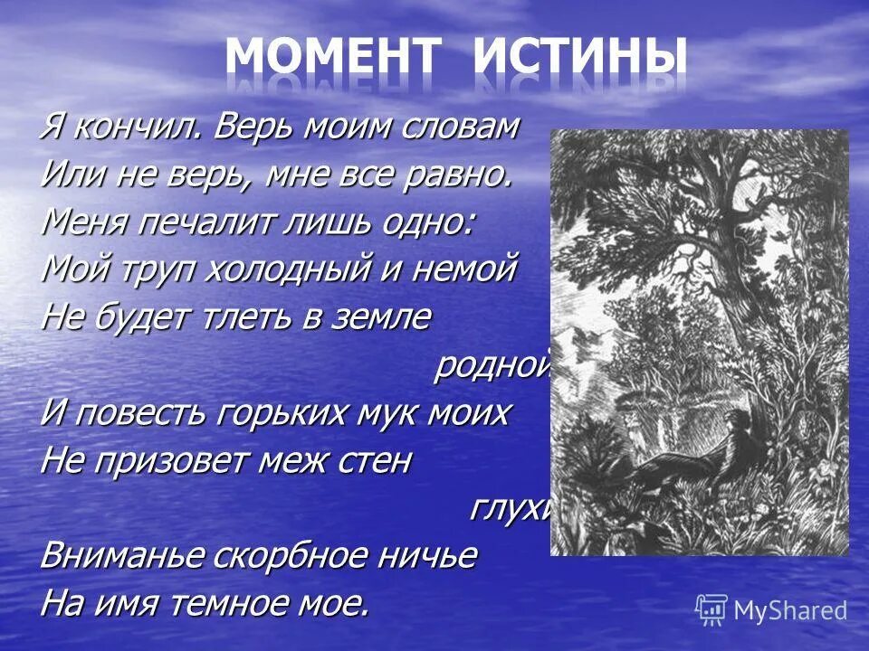Образы символы мцыри. Мцыри лермонтов. Лермонтов м. Мцыри в неволе. Художественный образ мцыри.