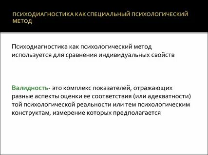Тестирование в специальной психологии