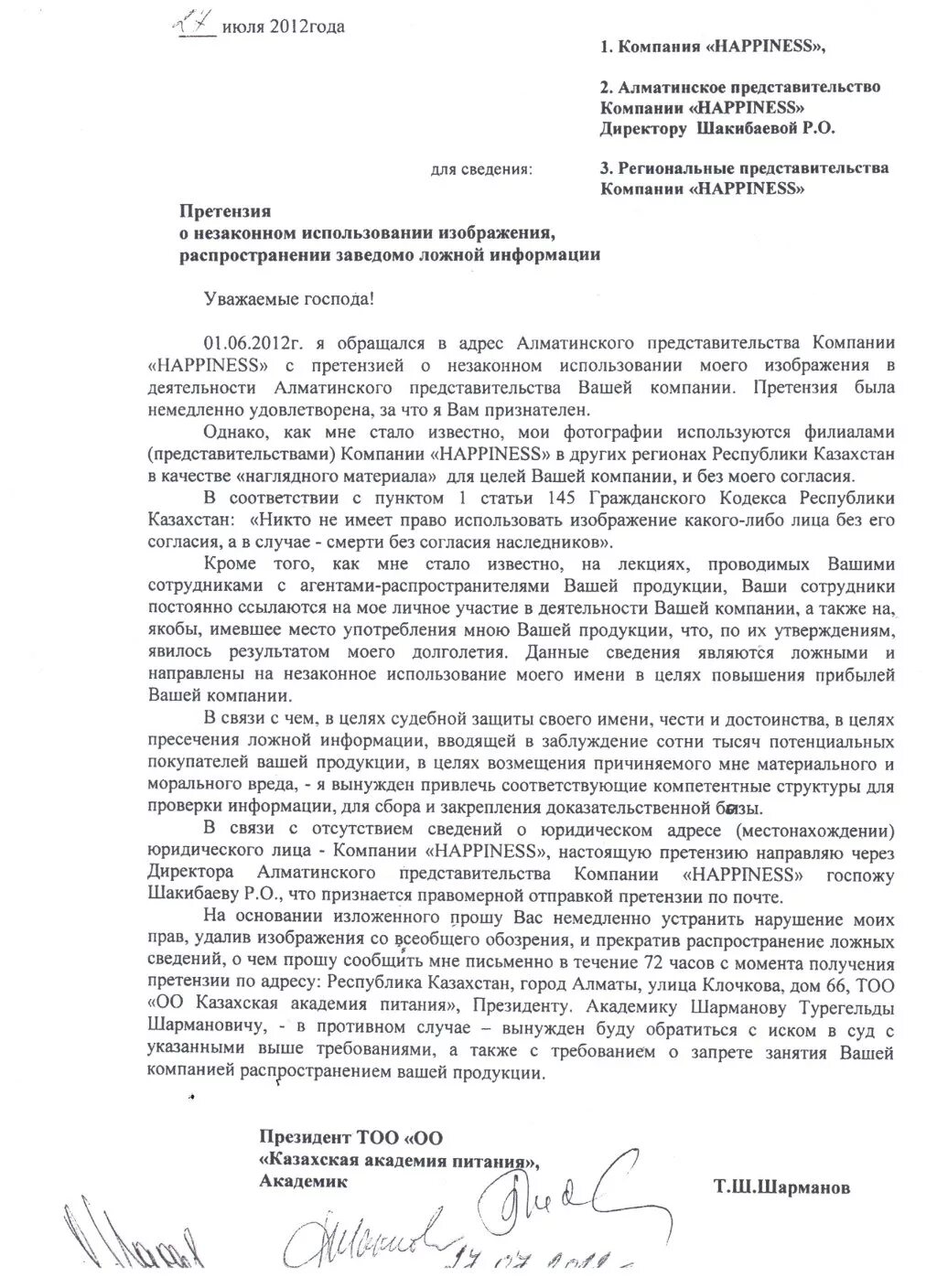 Претензия на товарный знак. Письмо о незаконном использовании товарного знака. Претензия на использование товарного знака. Претензия о незаконном использовании фотографий.