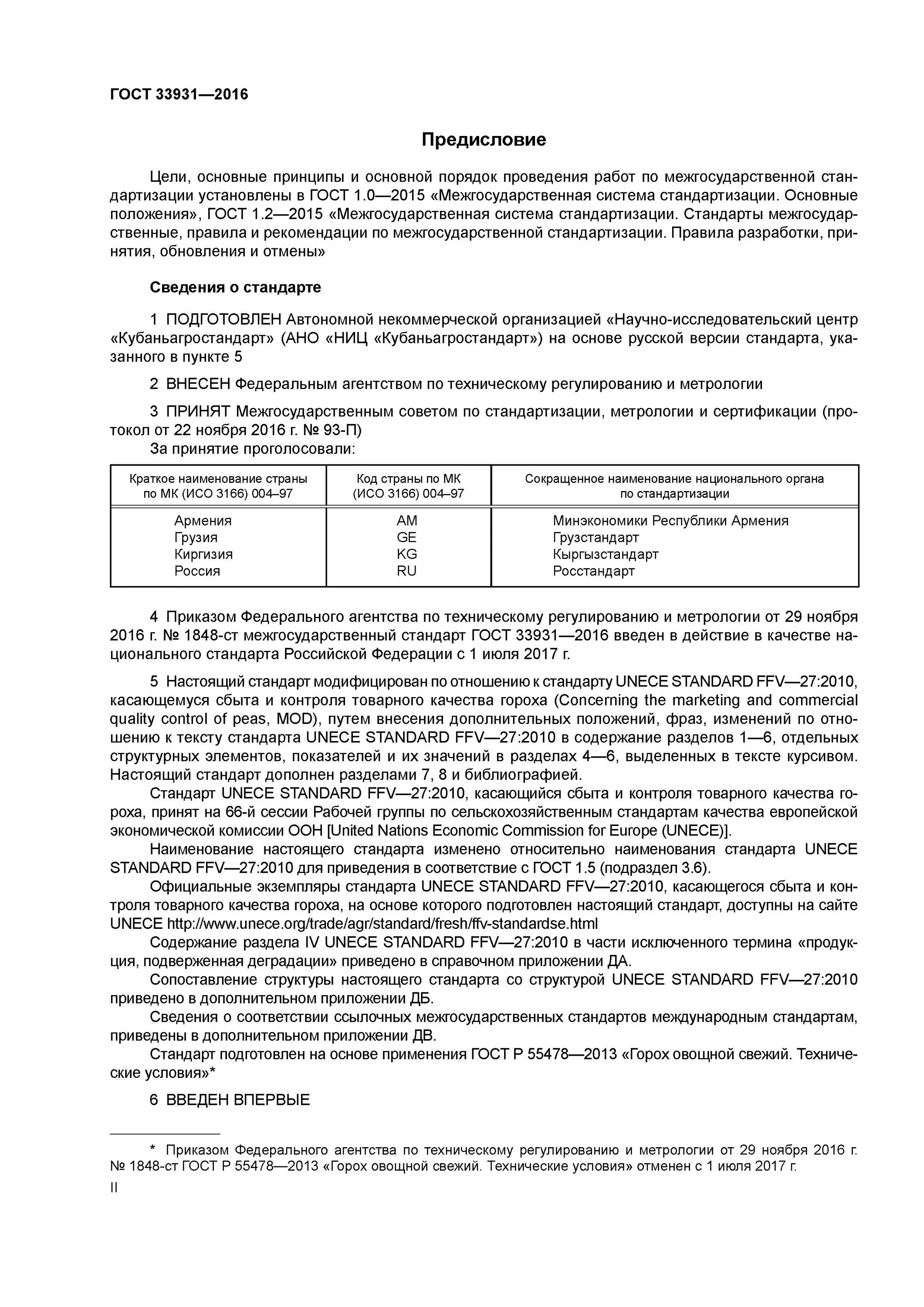 горох технические условия. горох колотый гост 6201-68. качества гороха по госту. гост 28674-90. горох кормовой качества гост.