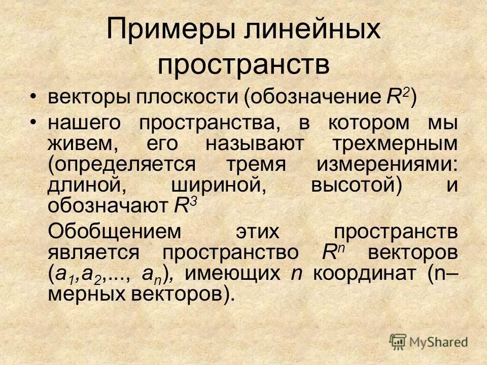 Линейное нормированное пространство. Является линейным пространством. Линейные нормированные пространства примеры. Линейные преобразования пространства r3. Свойства операций линейных пространств.