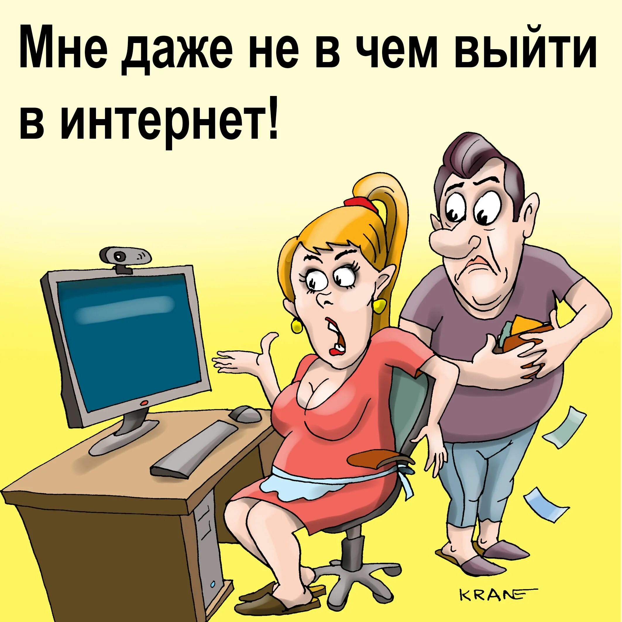 Карикатура интернет зависимость. Веселое интернет. Шутки про компьютер и интернет. Компьютер для детей. Умный человек за компом.