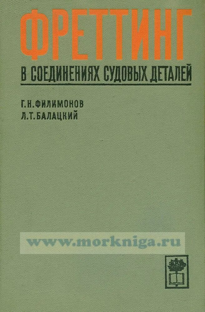 Ремонт судовой автоматики. Учебник автоматики зеленый. Г Д Филимонов. Автоматика пособия