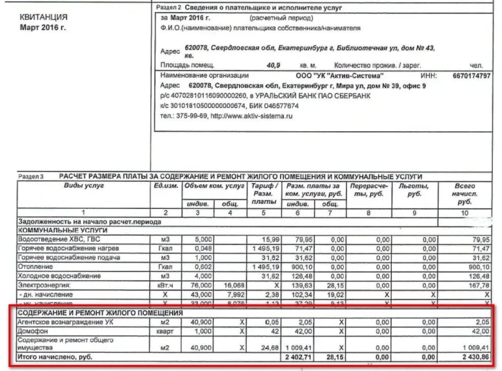Плата за жил помещение. Содержание жилого помещения в квитанции. Содержание жилья в квитанции что это. Квитанция за содержание жилья. Оплата за содержание жилого помещения квитанция.
