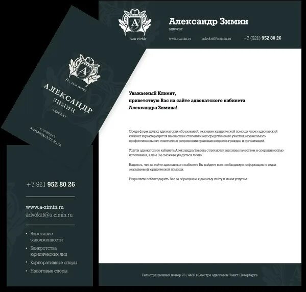 Дизайнерские фирменные бланки. Бланки юридических фирм. Образцы фирменных бланков. Бланк юридической фирмы. Фирменные бланки.