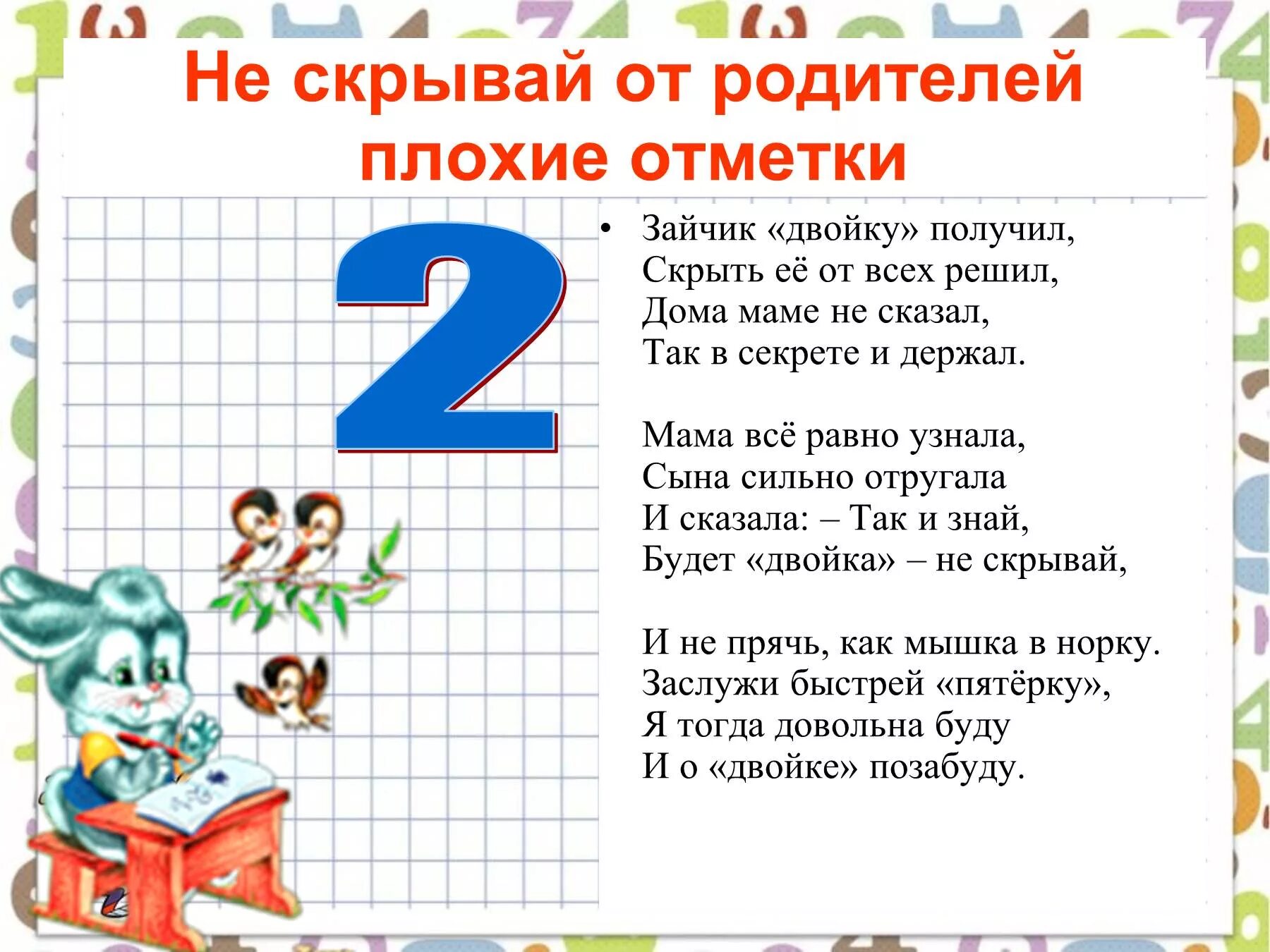 Пятерка первый класс. Стишок про оценки. Стихи про школьные отметки. Стихи про оценки. Стих про двойку.