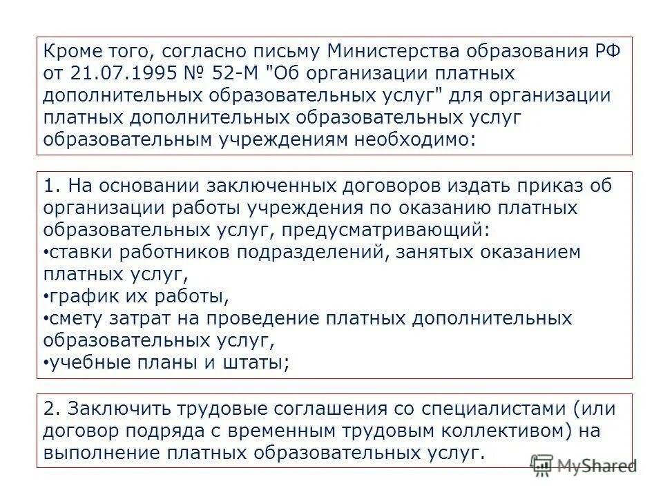 Оплата согласно письма. Письмо претензия образец. Согласно письма от. Оплата согласно письма. Оплата согласно письма.