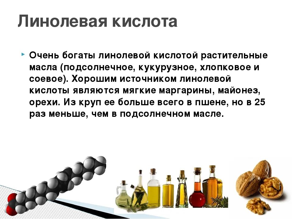 Линолевая кислота свойства