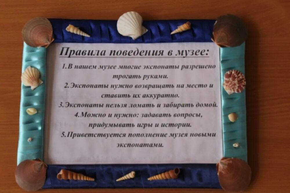 Поведение в музее. Кто придумывает правила в мини музее детского. Правила поведения в му. Кто придумывает правила в мини музее детского. Правила мини музея для детей.