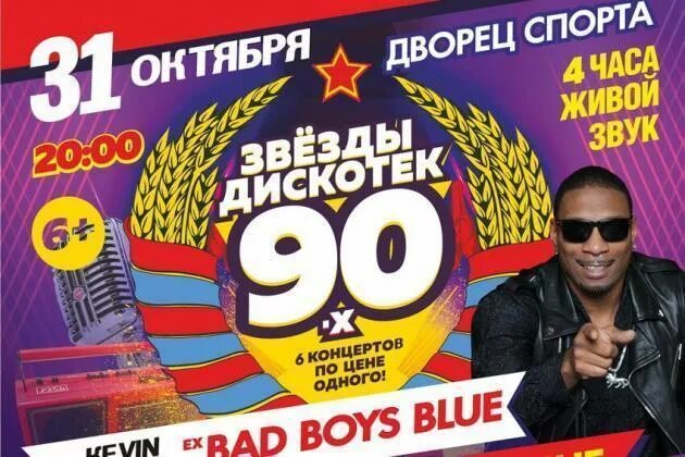 Краснодар дискотека 90х