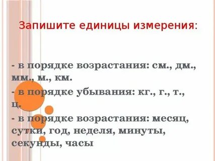 Единицы площади в порядке убывания