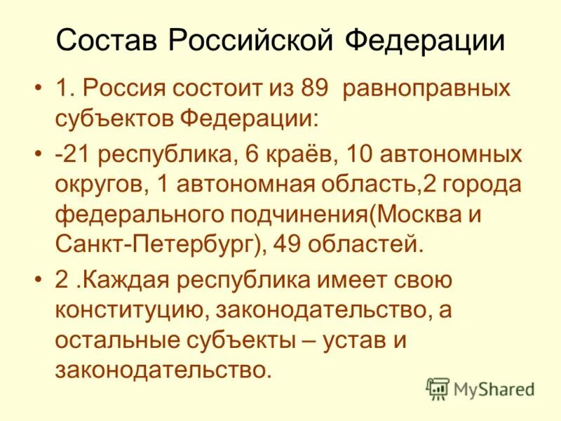 Рф состоит из краев областей городов федерального