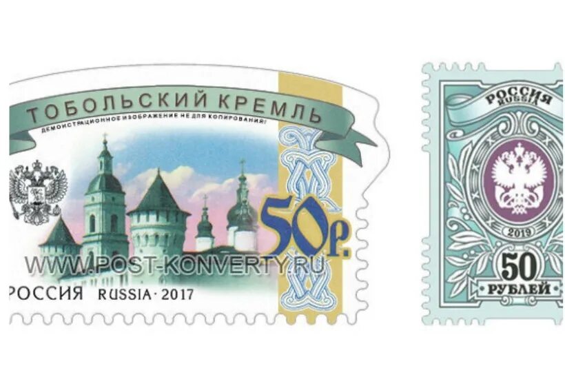Почтовые марки. Марка 50 рублей. Номинал почтовых марок. Марки почтовые 2021 50 рублей.